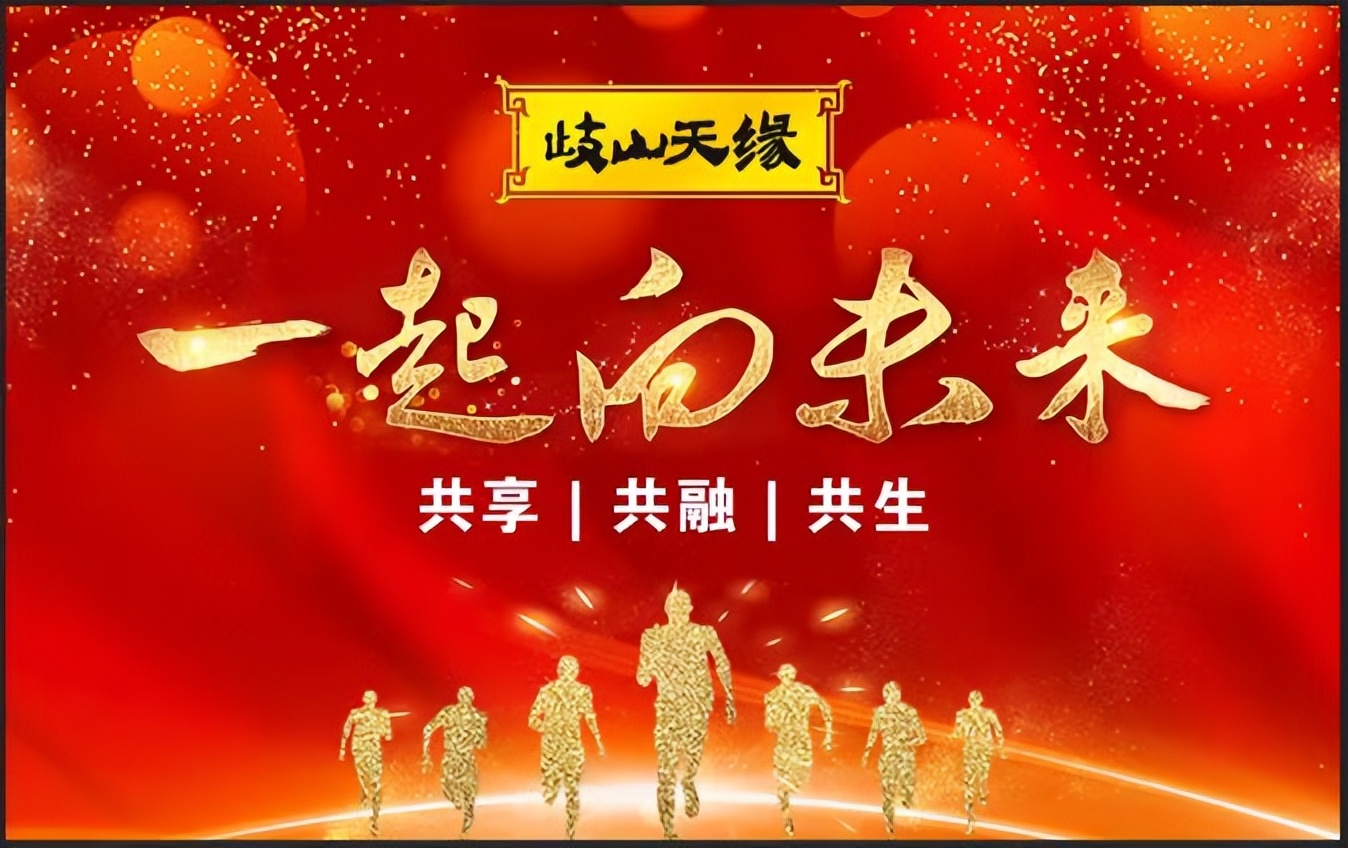 天缘之声｜一位企业高管语重心长的肺腑之言：同创幸福，共享未来