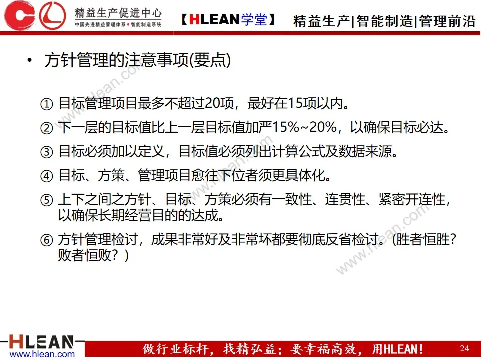 「精益学堂」方针管理的基本与实例