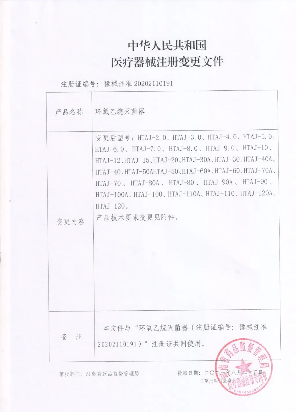 安徽公司购买的华泰集团大型环氧乙烷灭菌器投入使用