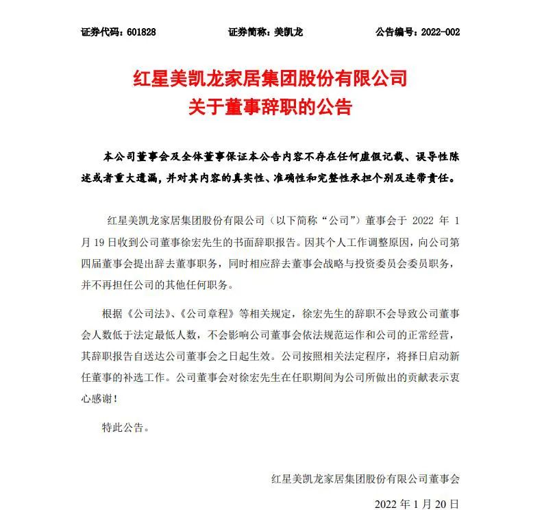 疫情承压，掀开红星美凯龙突围困局“面纱”