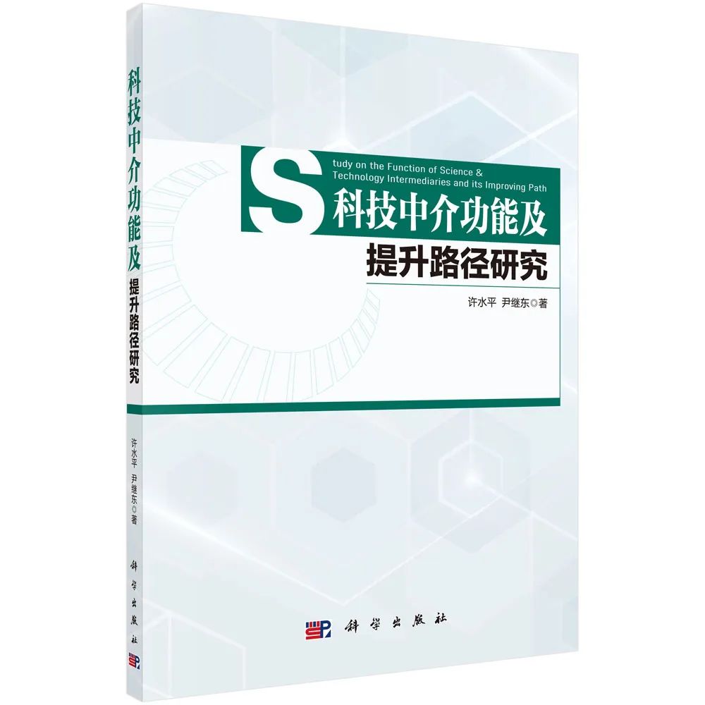 创新发展：呼唤更专业的科技中介