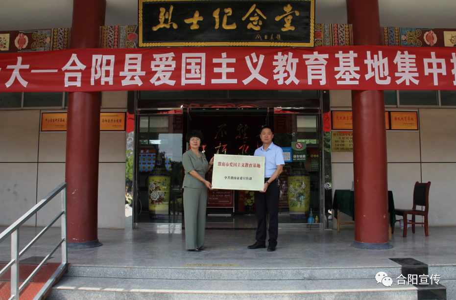 合陽(yáng)縣舉行愛(ài)國(guó)主義教育基地集中授牌儀式