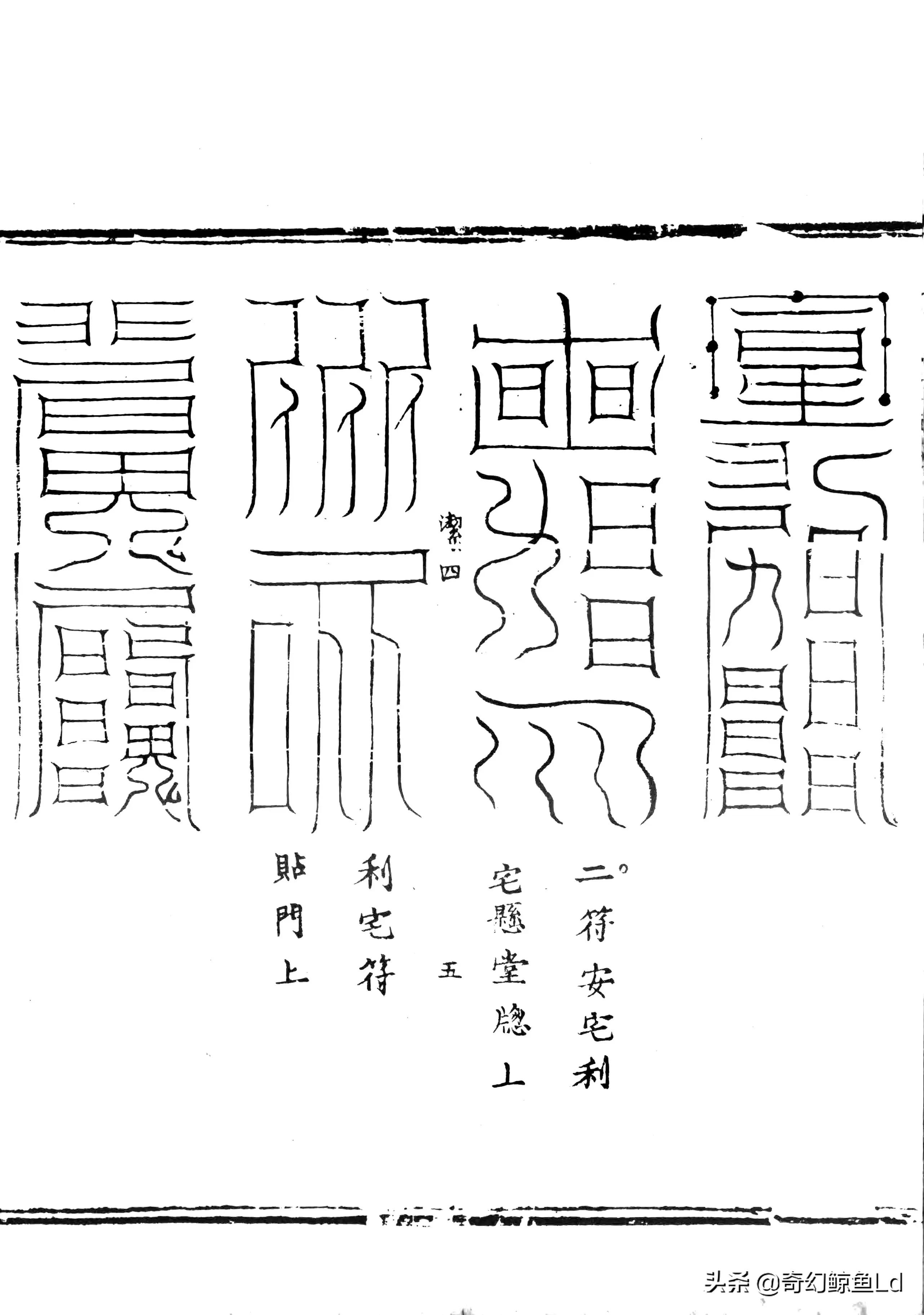 太上混元祈福解灾三部神符 三册200页