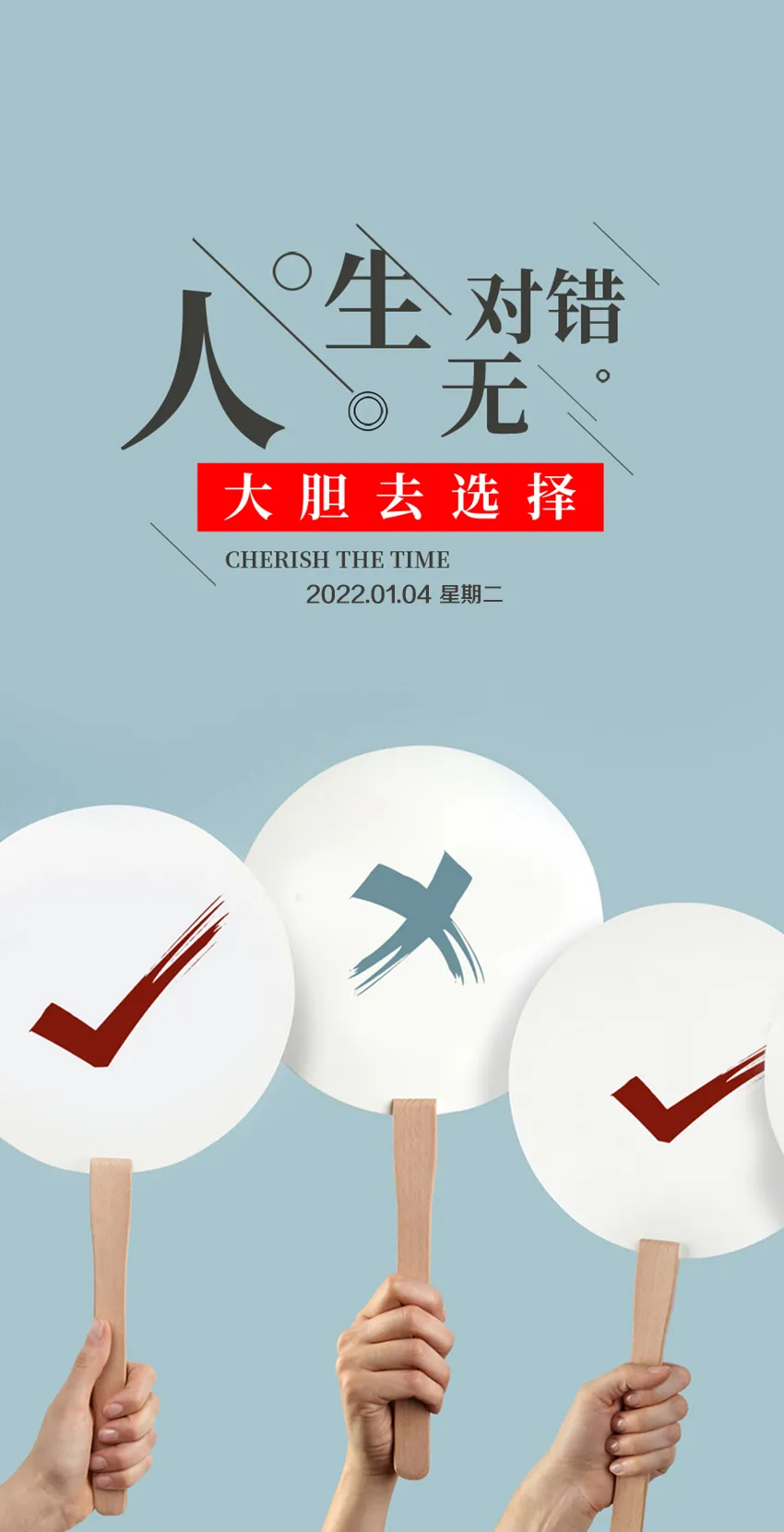 「2022.01.04」早安心语，正能量新潮语录句子，2022早安励志图片