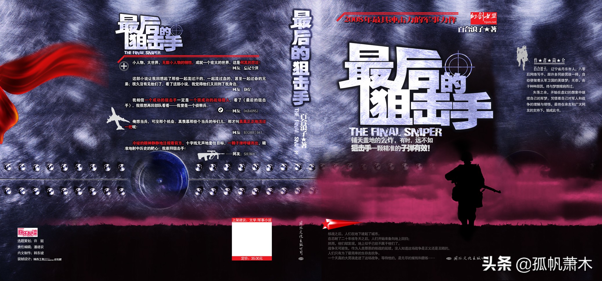我的出版成果：军事科幻小说《最后的狙击手》