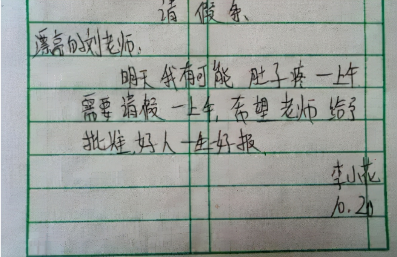 学生奇葩请假条火了，理由可谓千奇百怪，00后真是“一股泥石流”