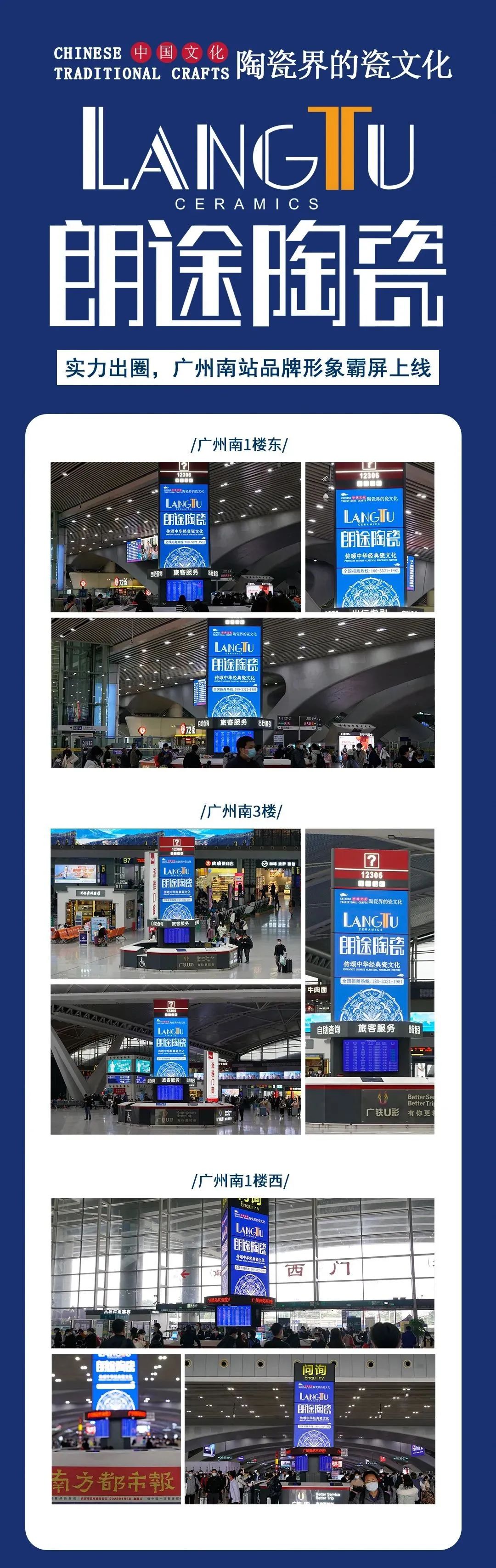 实力出圈 | 朗途陶瓷布局全国，华南四大中心高铁站广告震撼上线