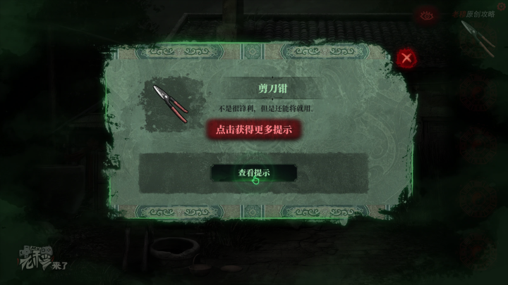 攻略 |《纸嫁衣》PC全流程解谜图文通关攻略