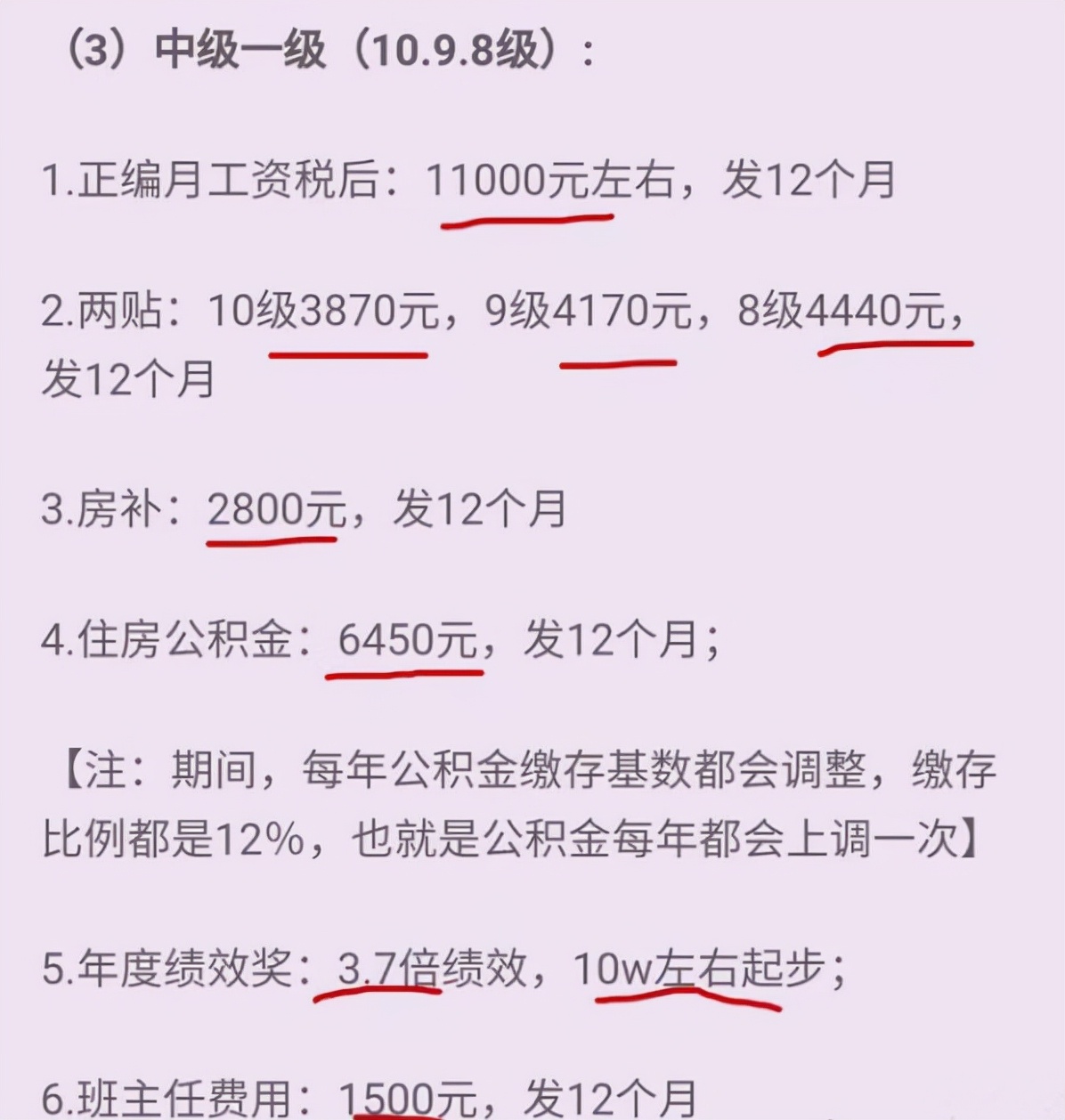 深圳一教师晒出工资条，金额让人羡慕，难怪博士生也想分一杯羹