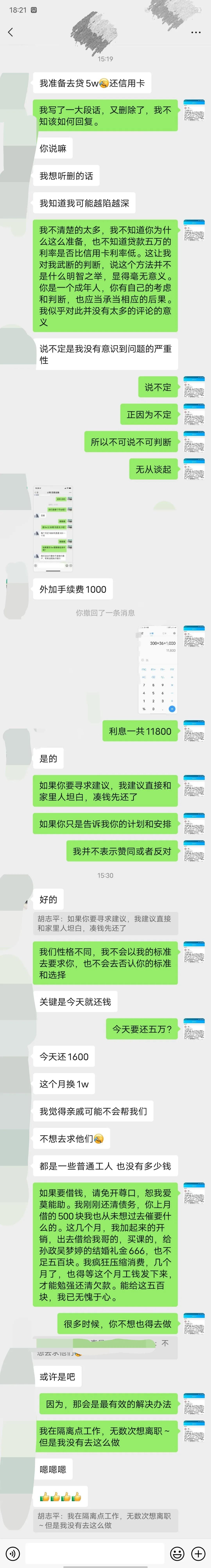朋友说准备贷款5万还信用卡，我反手就告诉他妈妈，我做得对吗？