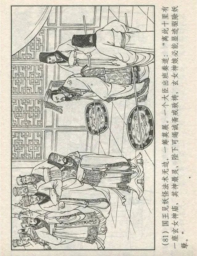 连环画“东游记”之一《铁拐李修真求道》