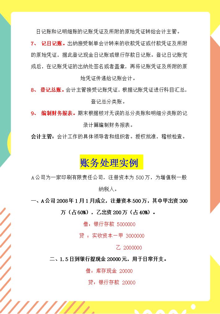 月薪2万的会计王姐，熬夜把会计做账的9个步骤整理好了，十分详细