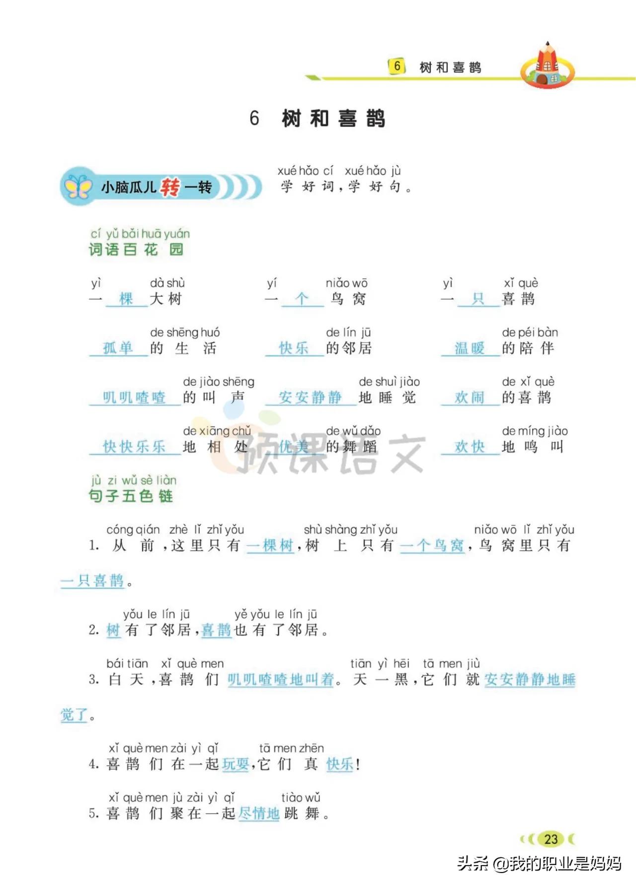 下册 一年级语文：好词、好句 、看图写话 同步课文 共78页 文末附答案