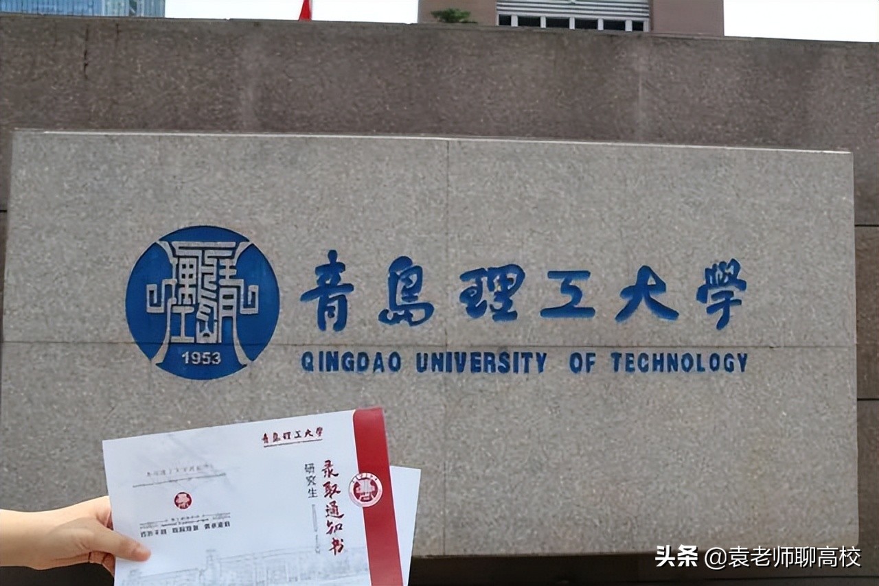 同在山东却不在省会的两所理工大学，山东理工和青岛理工哪个强？