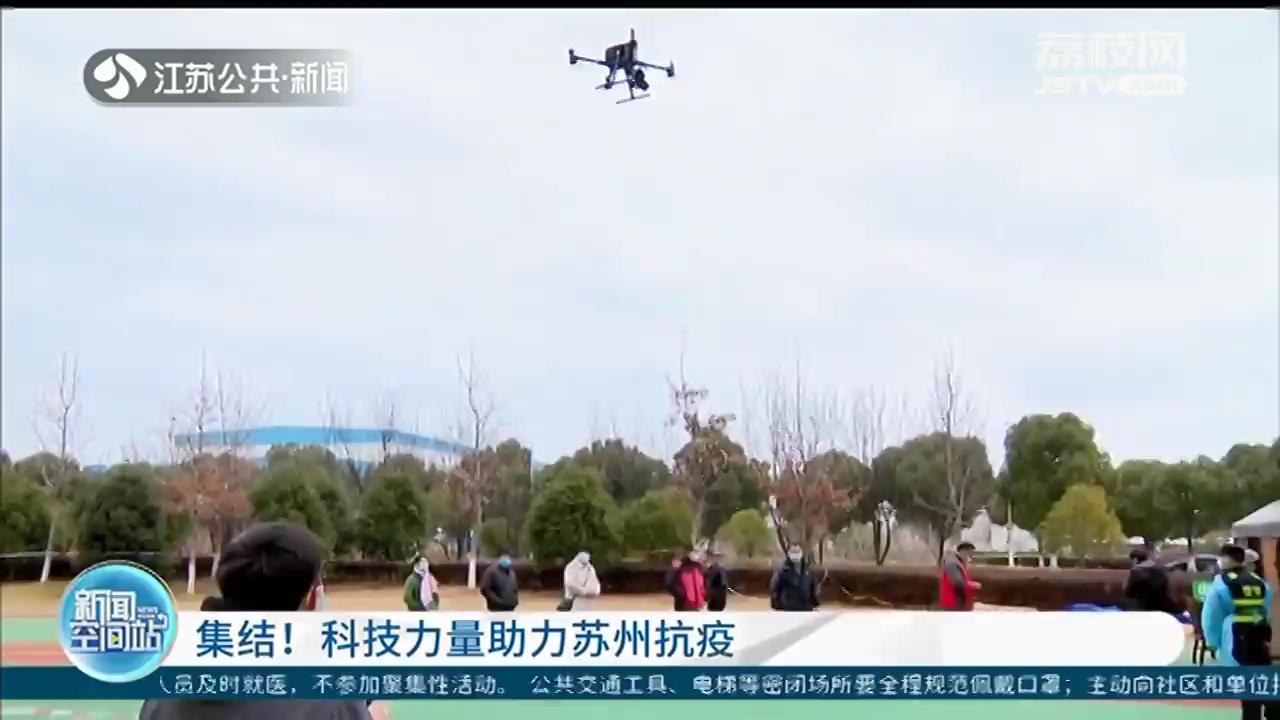 苏州科技力量发挥优势 用高效、便捷的方式助力抗疫
