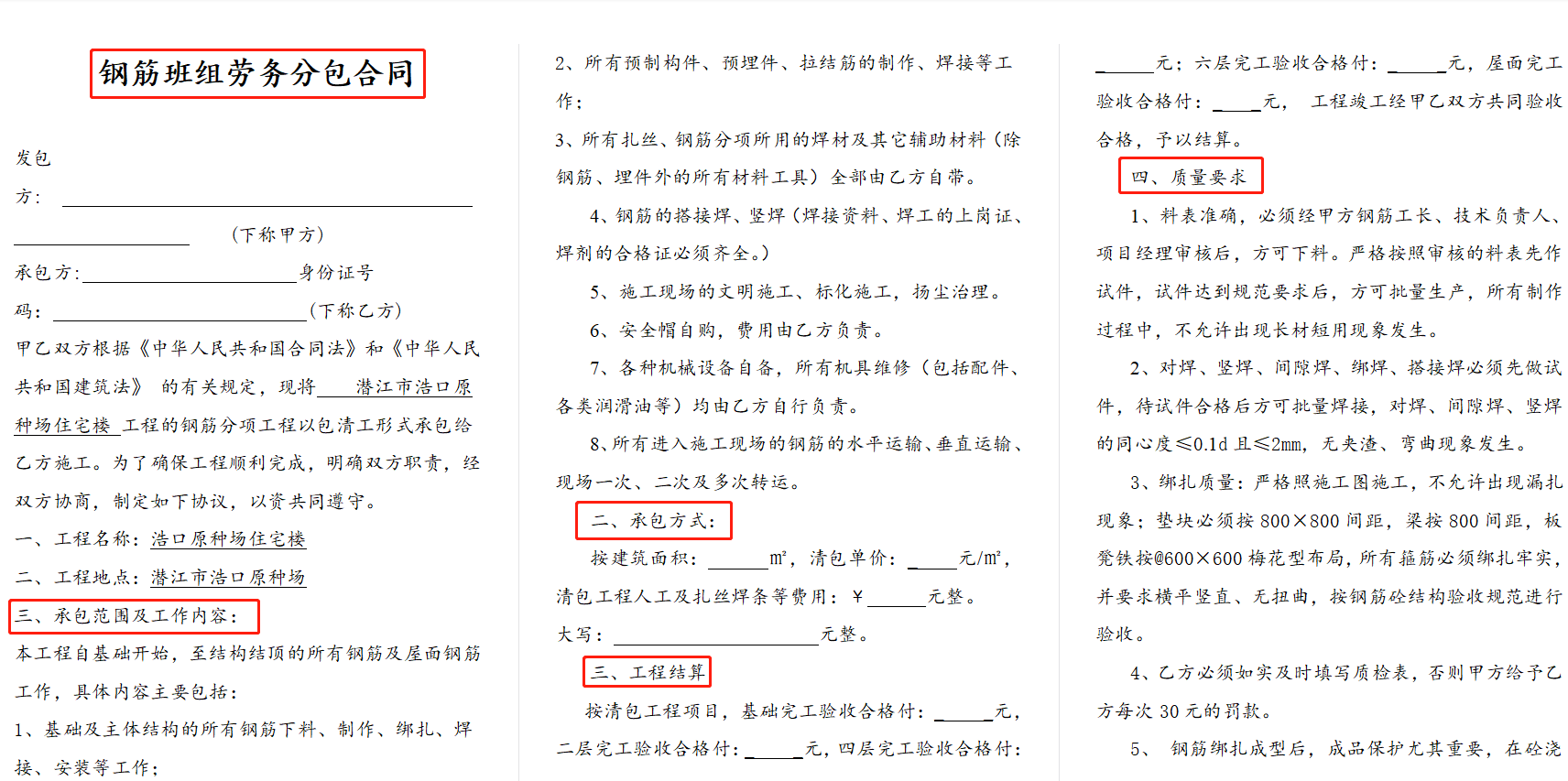 建造合同（让工程人员在合同上不吃亏）