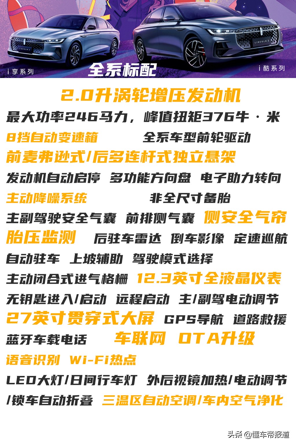 新车 | 两种外观风格可选，尊享版车型更具性价比！林肯Z购车手册