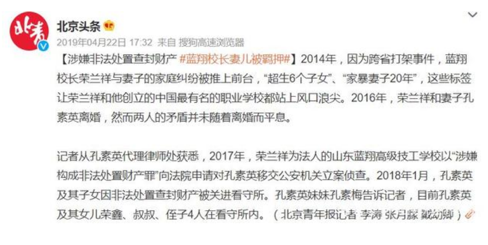 送妻女入狱，跨省打岳父，起底蓝翔创始人一地鸡毛的家族恩怨