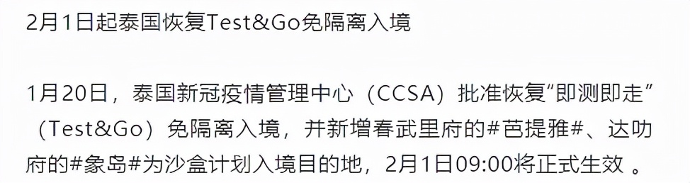 泰国最新入境政策：落地签、延期、航班、洗白回国，全在这里了