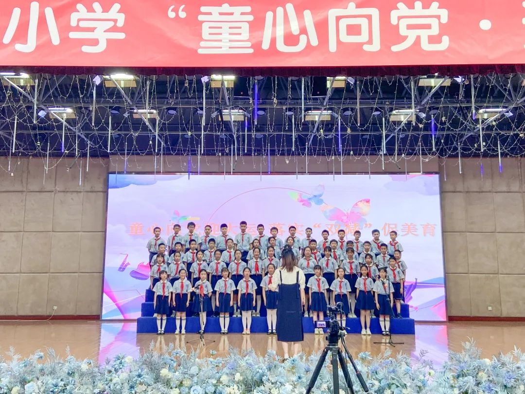 协和实小举行“童心向党迎大运，落实双减促美育”主题合唱比赛