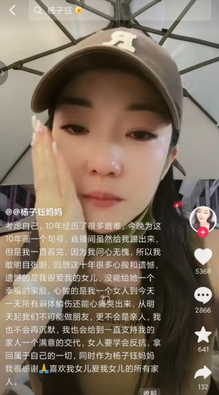 小网红杨子钰爸妈已离婚，妈妈现身直播间被踢出，本尊发视频哭诉