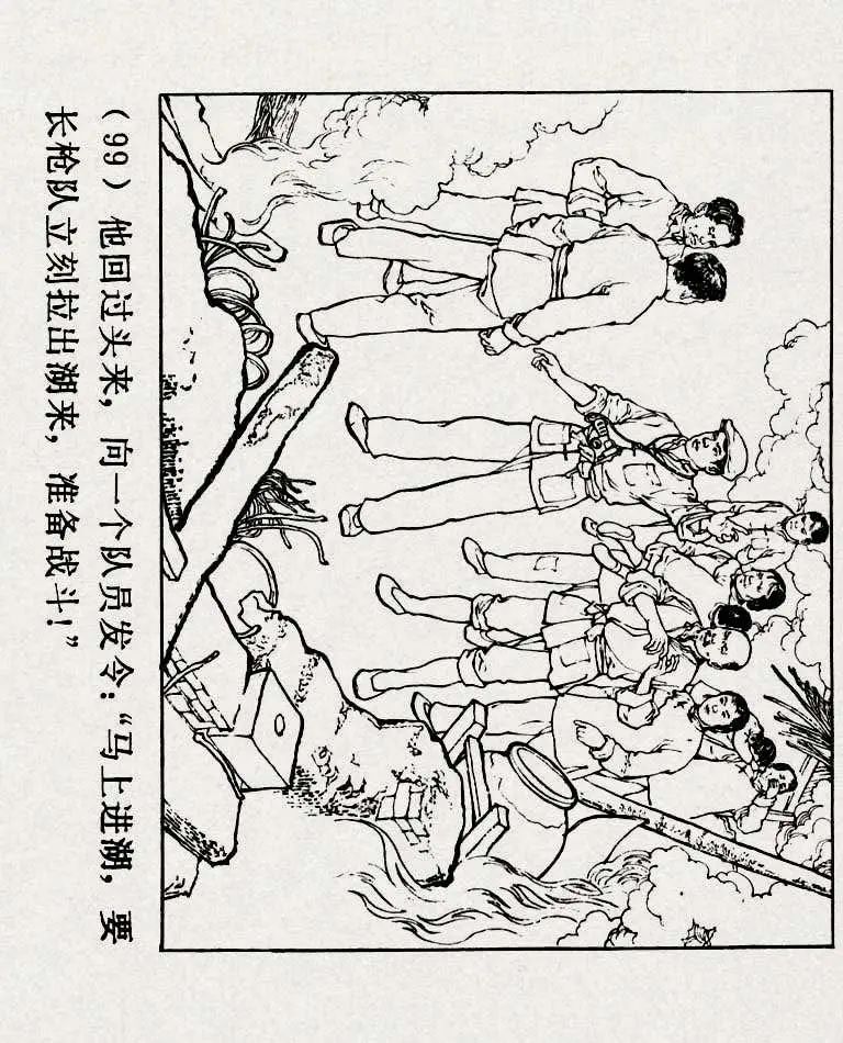 连环画《铁道游击队》之六「苗庄血战」