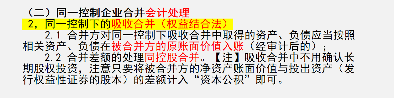 怎么学习合并报表？企业合并财务报表概述+合并报表流程及处理
