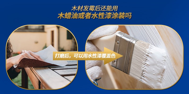 木材發(fā)霉后可用木器漆涂裝嗎？