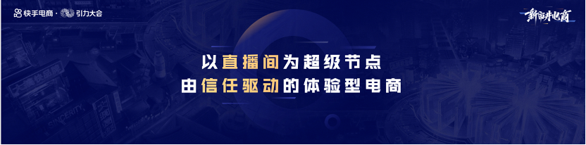 快手电商2022年将大搞体验价格比，扶持500个标杆快品牌