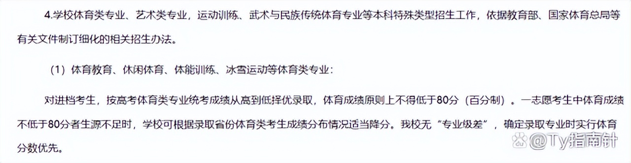 体育生看过来，这里有你的报考指南