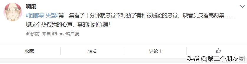 《回廊亭》被批为“诈骗剧”：靠旁白推动剧情，令观众“失望”