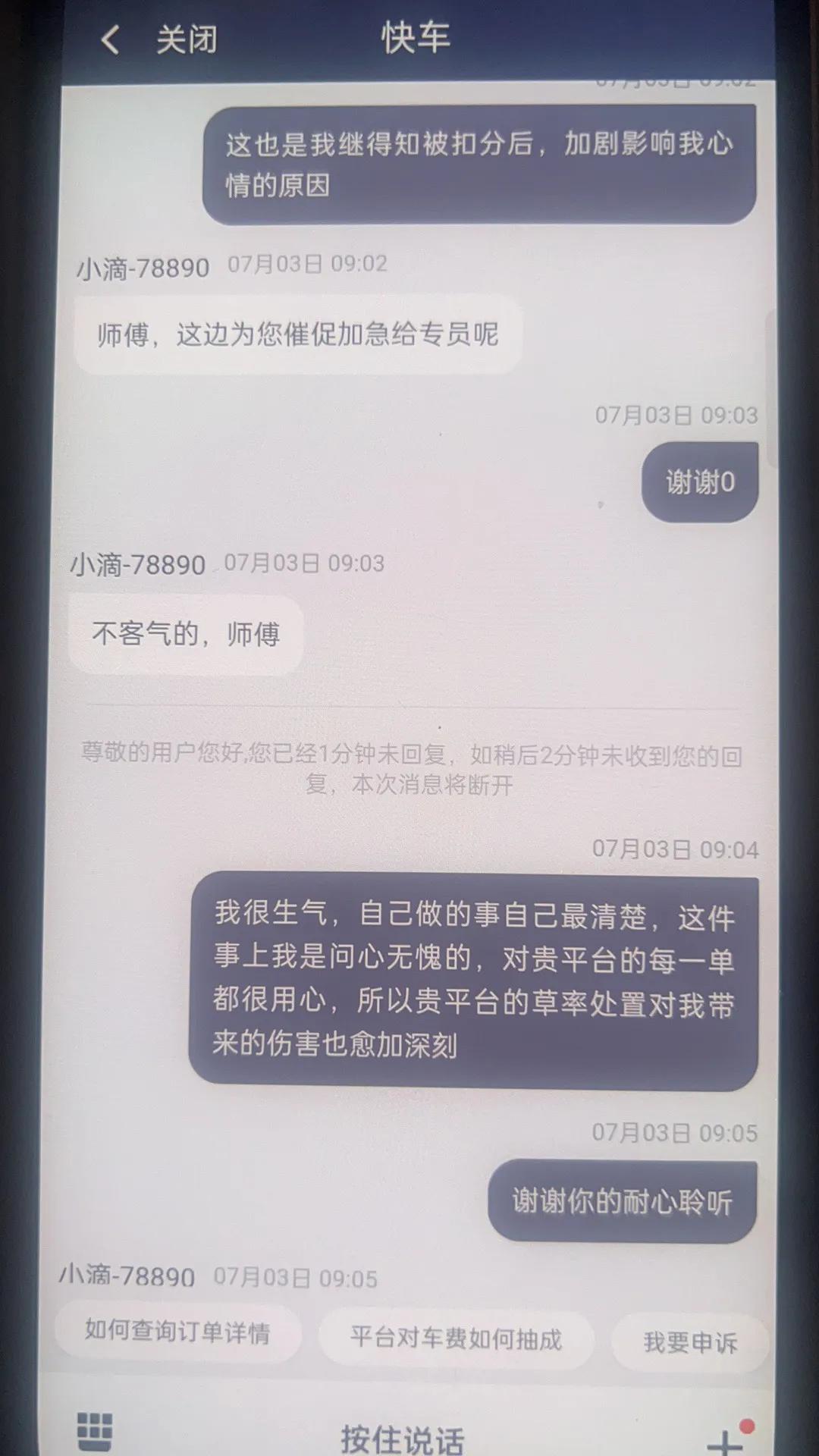 希望滴滴加强对自身的管理，也是对广大司机师傅负责