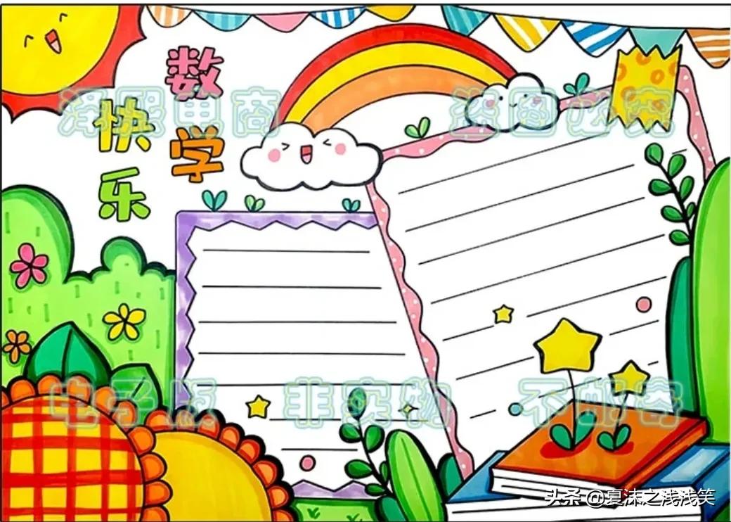 小学生数学常用手抄报200张