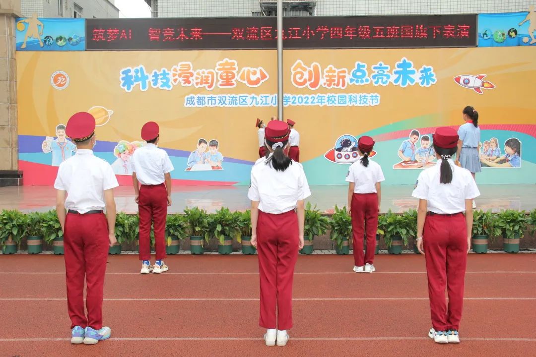 筑梦AI 智竞未来｜成都市双流区九江小学举行国旗主题活动
