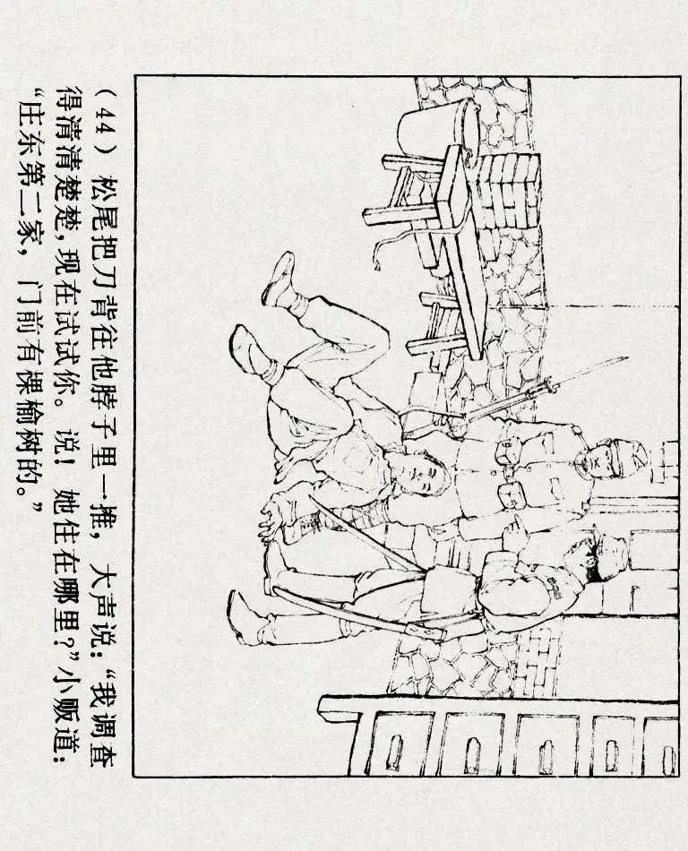 连环画《铁道游击队》之六「苗庄血战」