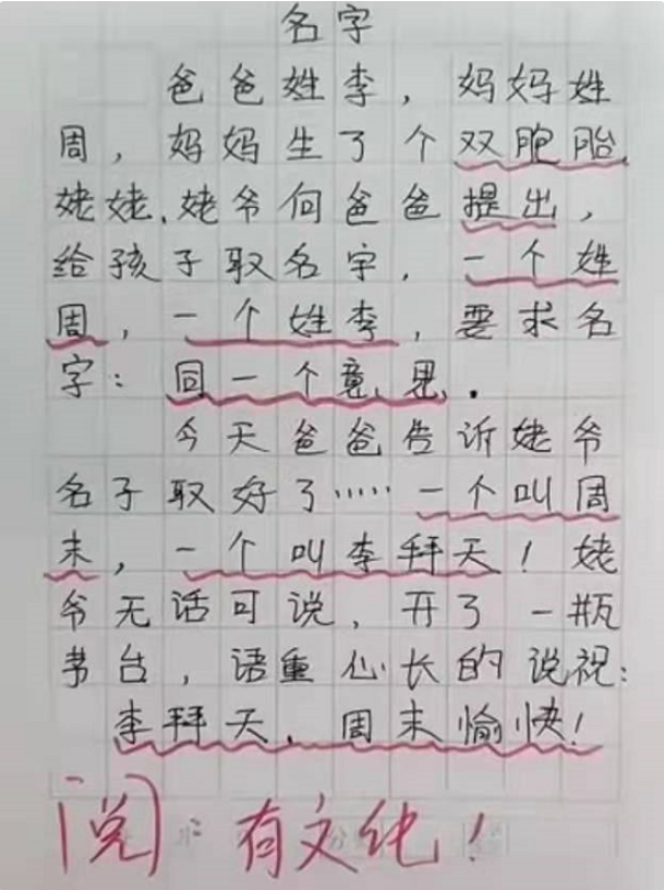 小学生作文《爸爸的情人》走红，老师看完很尴尬，爸爸看了想打人