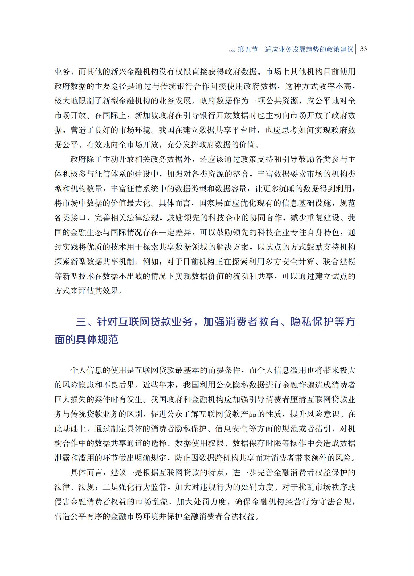 2021年商业银行互联网贷款研究报告，完整版49页，建议收藏