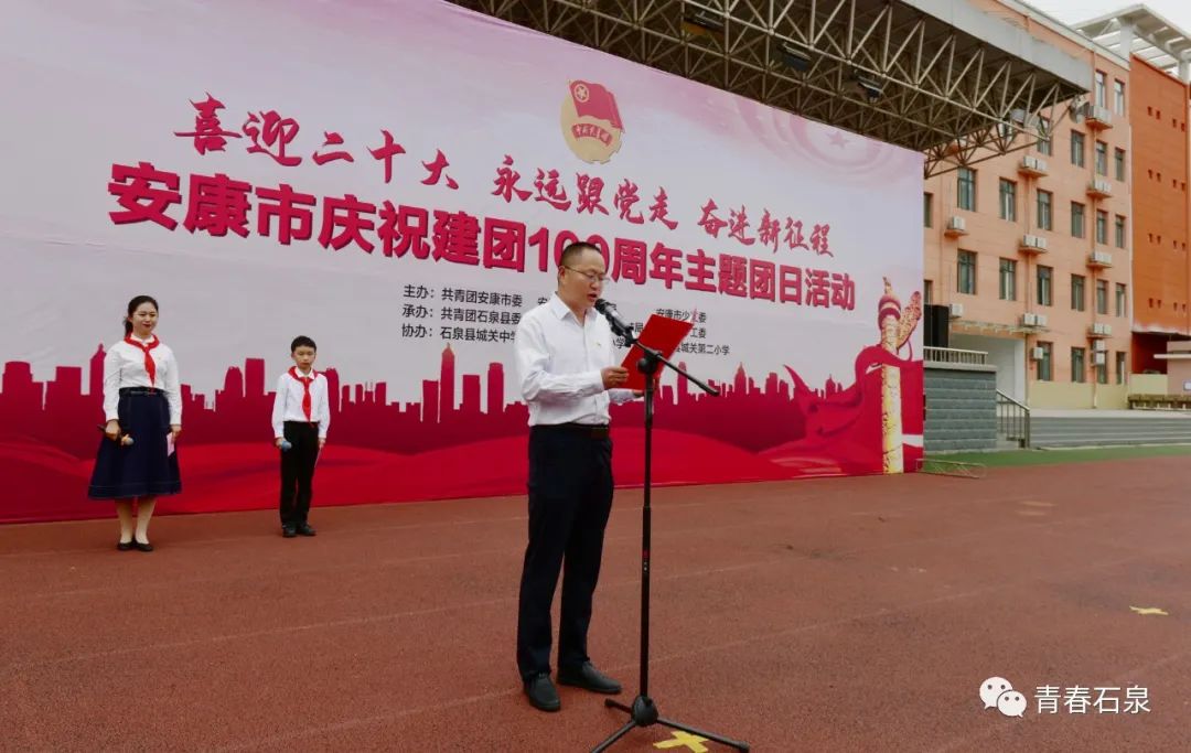喜迎二十大 永远跟党走 奋进新征程 | 安康市这场主题团日活动燃爆啦
