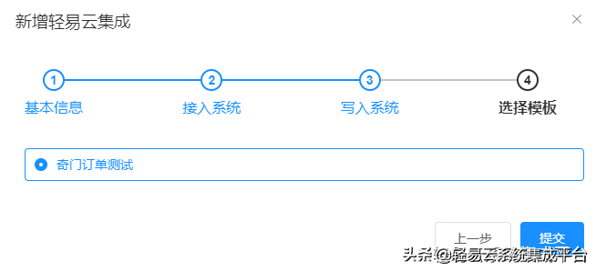 可视化的集成平台快速配置金蝶云对接