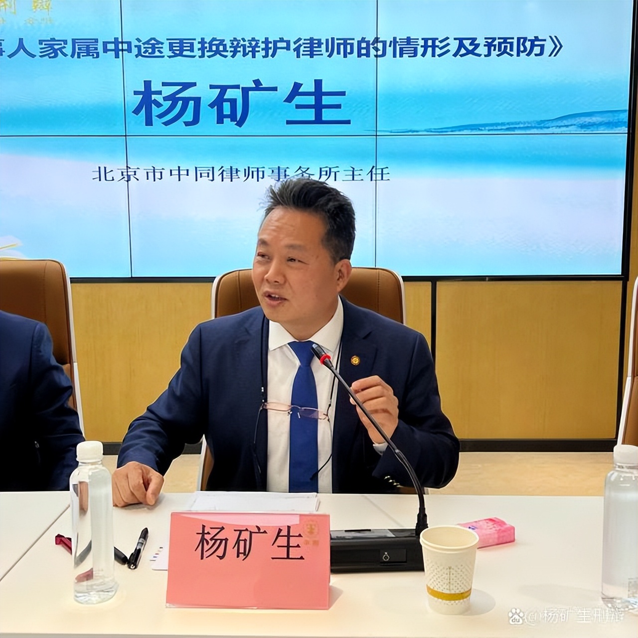 杨矿生：辩护律师如何预防中途被换掉