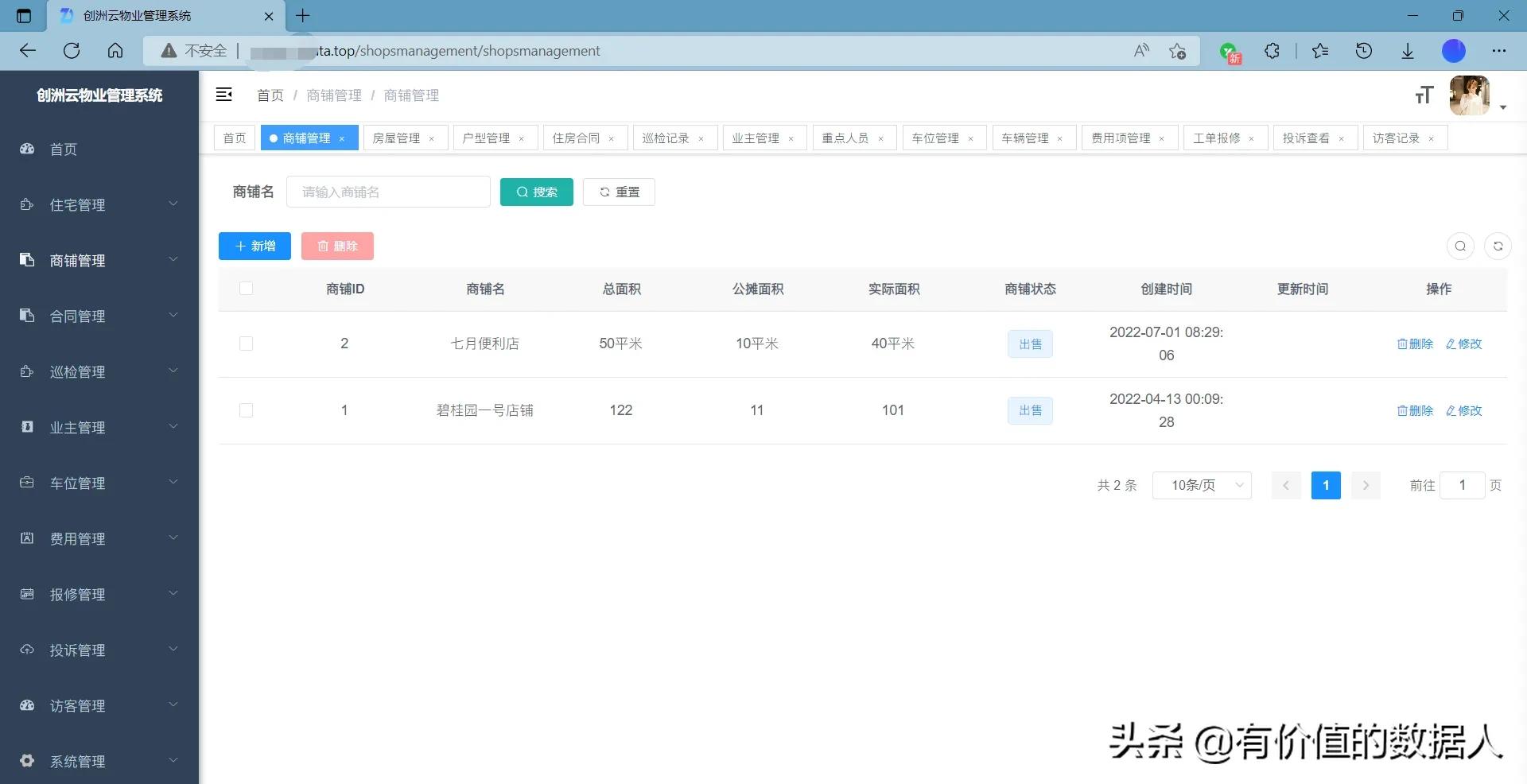 公司自研Java栈物业管理系统