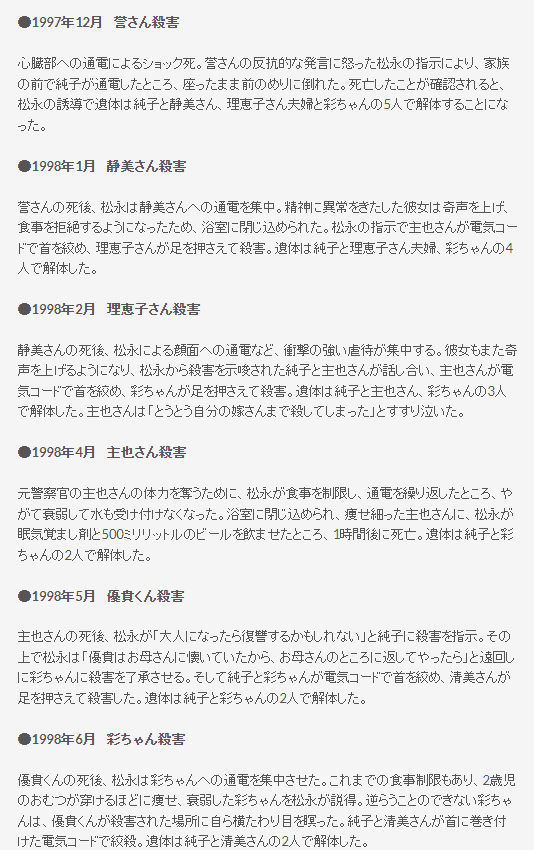 日本最恐怖灭门案！一家7口遭洗脑自相残杀，5岁幼儿也惨死