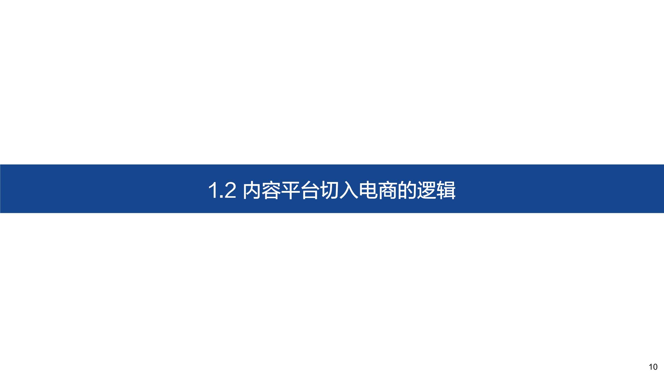 深度！电商行业的红与黑：三大角度、91页对比分析框架研究