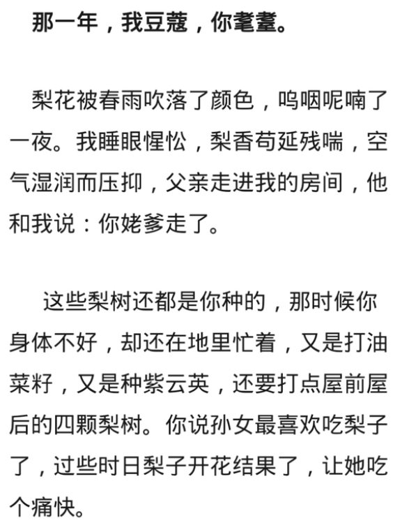 语言类满分作文《梨花语》，我豆蔻，你耄耋，让人禁不住潸然泪下