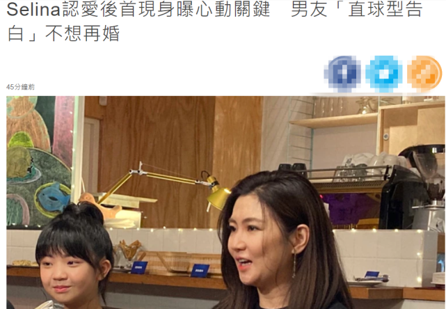 Selina认爱后首露面，自曝甜蜜恋爱细节，男友告白时叫她“姐姐”