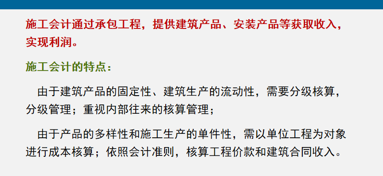 建筑会计速阅：建筑行业账务税务处理案例解析，建议收藏