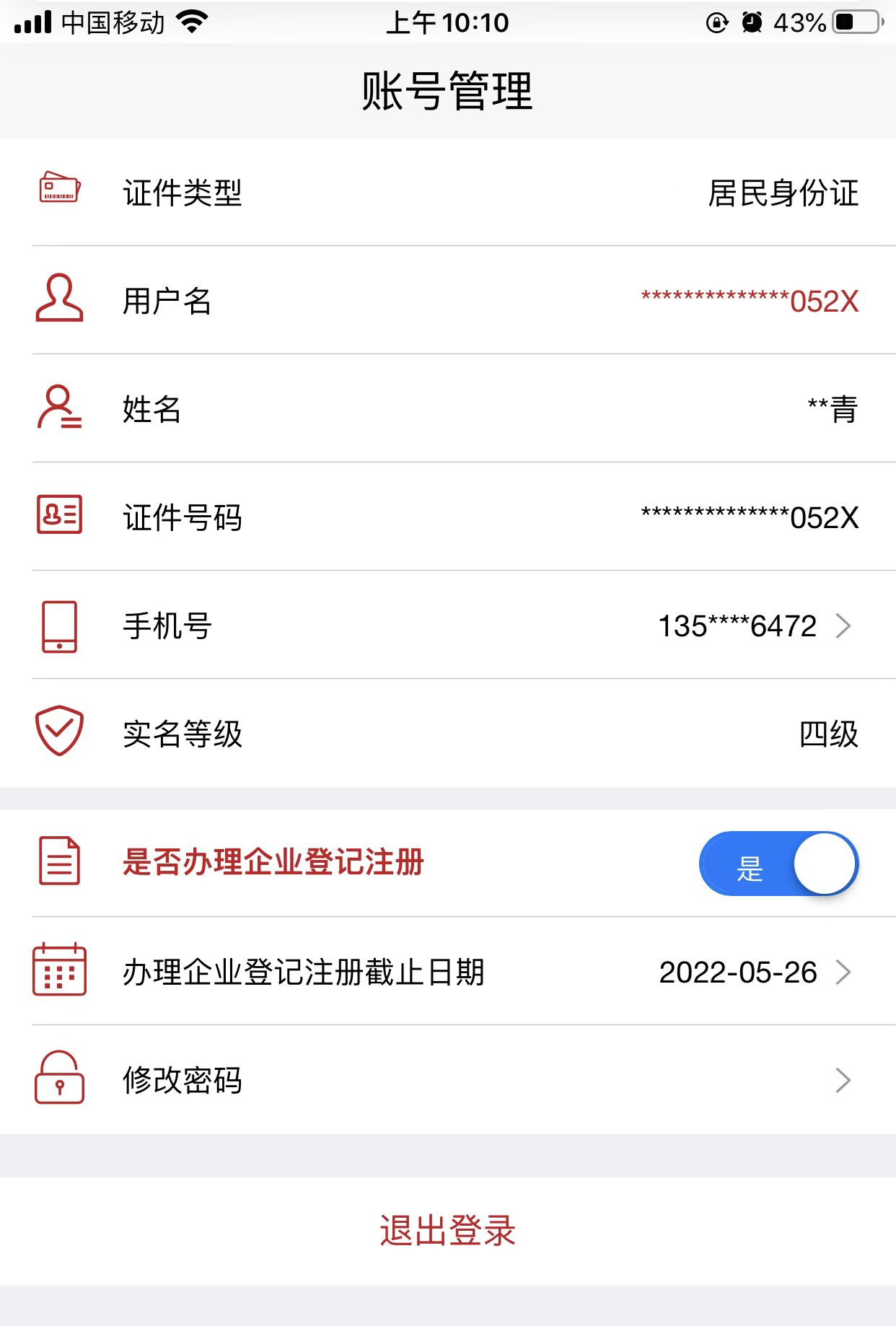 南京公司注册的基本流程及注意事项