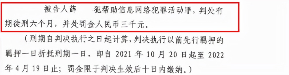 薛某涉嫌帮助信息网络犯罪，看储博刚律师如何有效辩护终获轻判