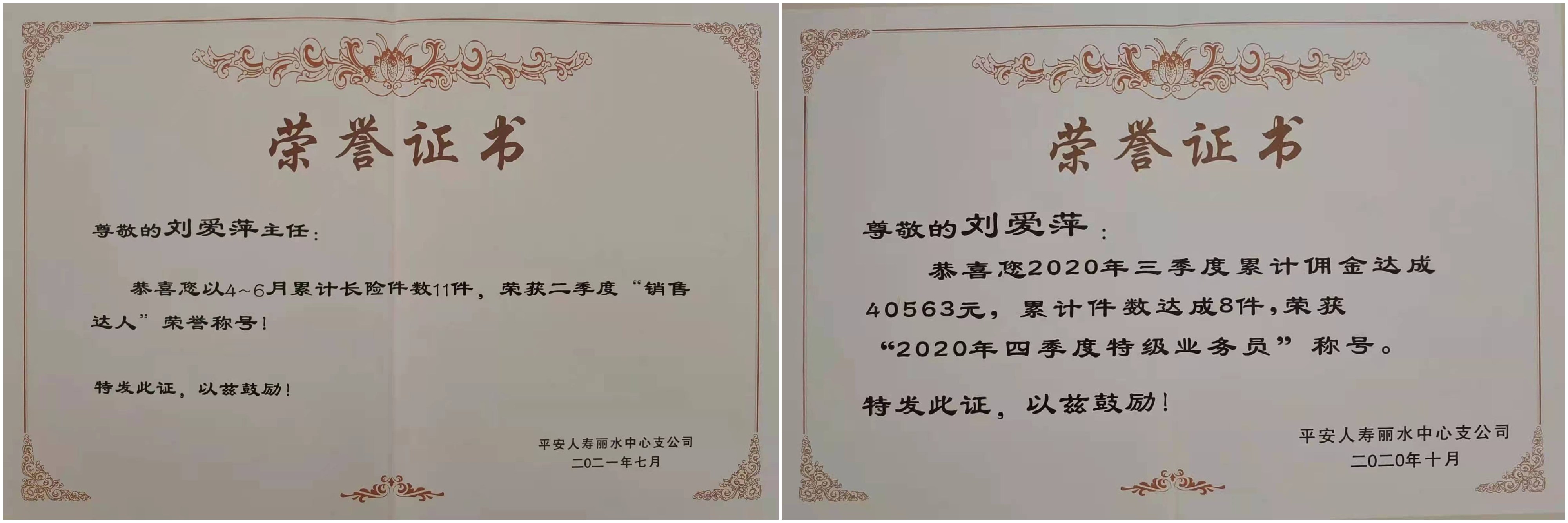 浙江中国平安人寿保险刘爱萍——成功是优点的积累