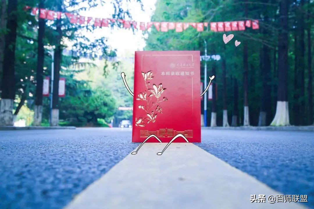 高考倒计时！看看这些大学录取通知书，比任何鸡汤都管用